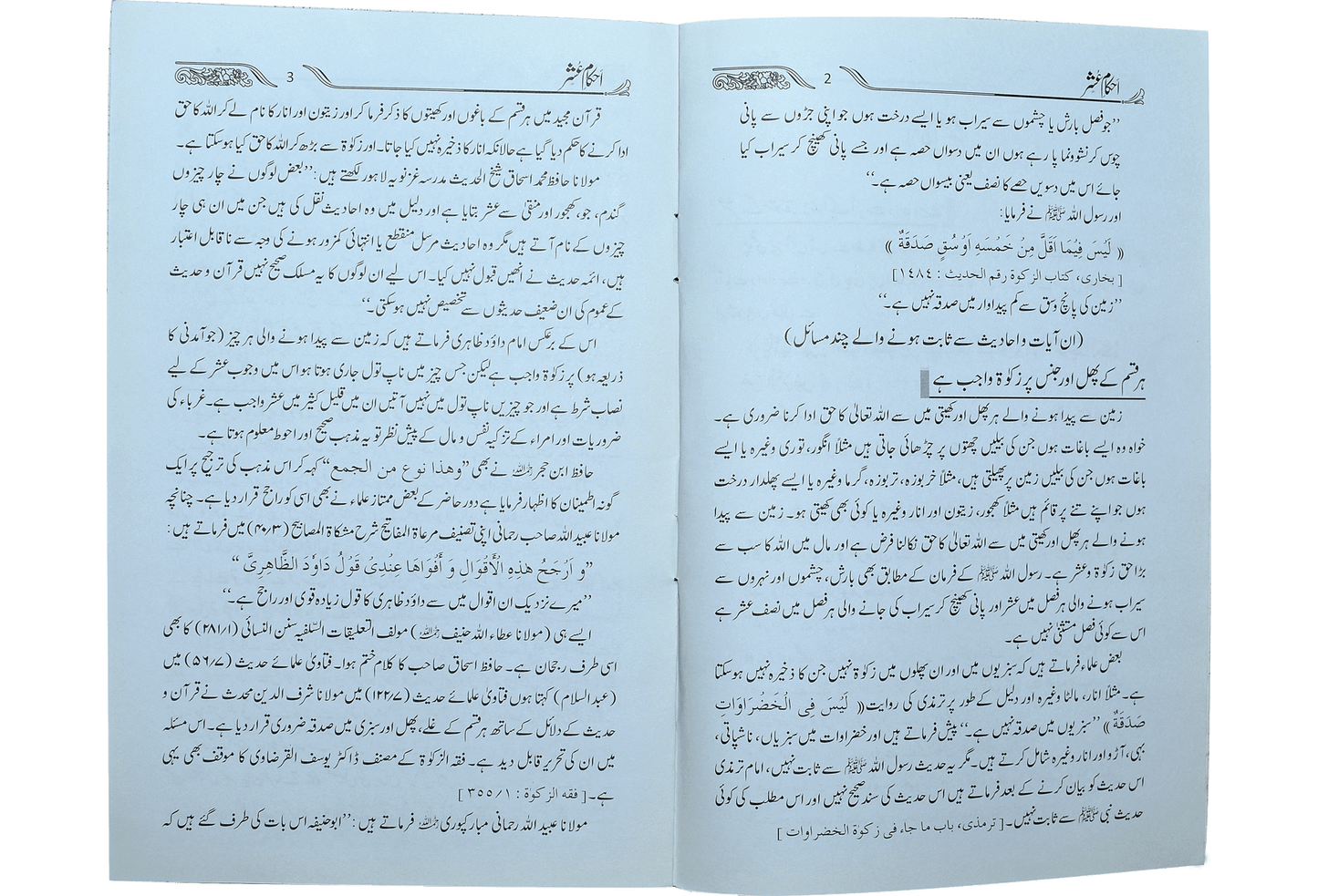 Ahkam E Ushar
