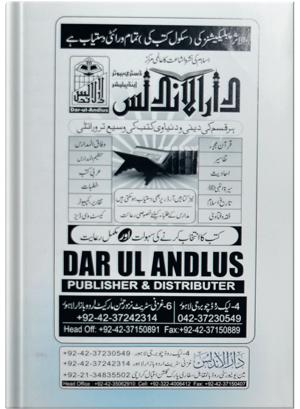 Ahkam E Ushar