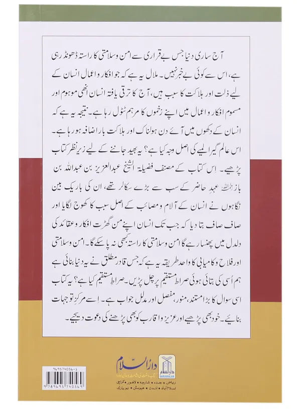Sahih Islami Aqeedah