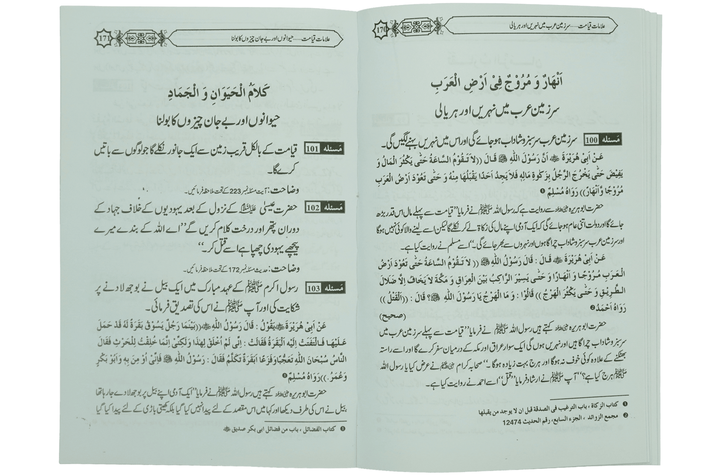 Ilamat e Qiyamat Ka Bayan - Dar Ul Andlus