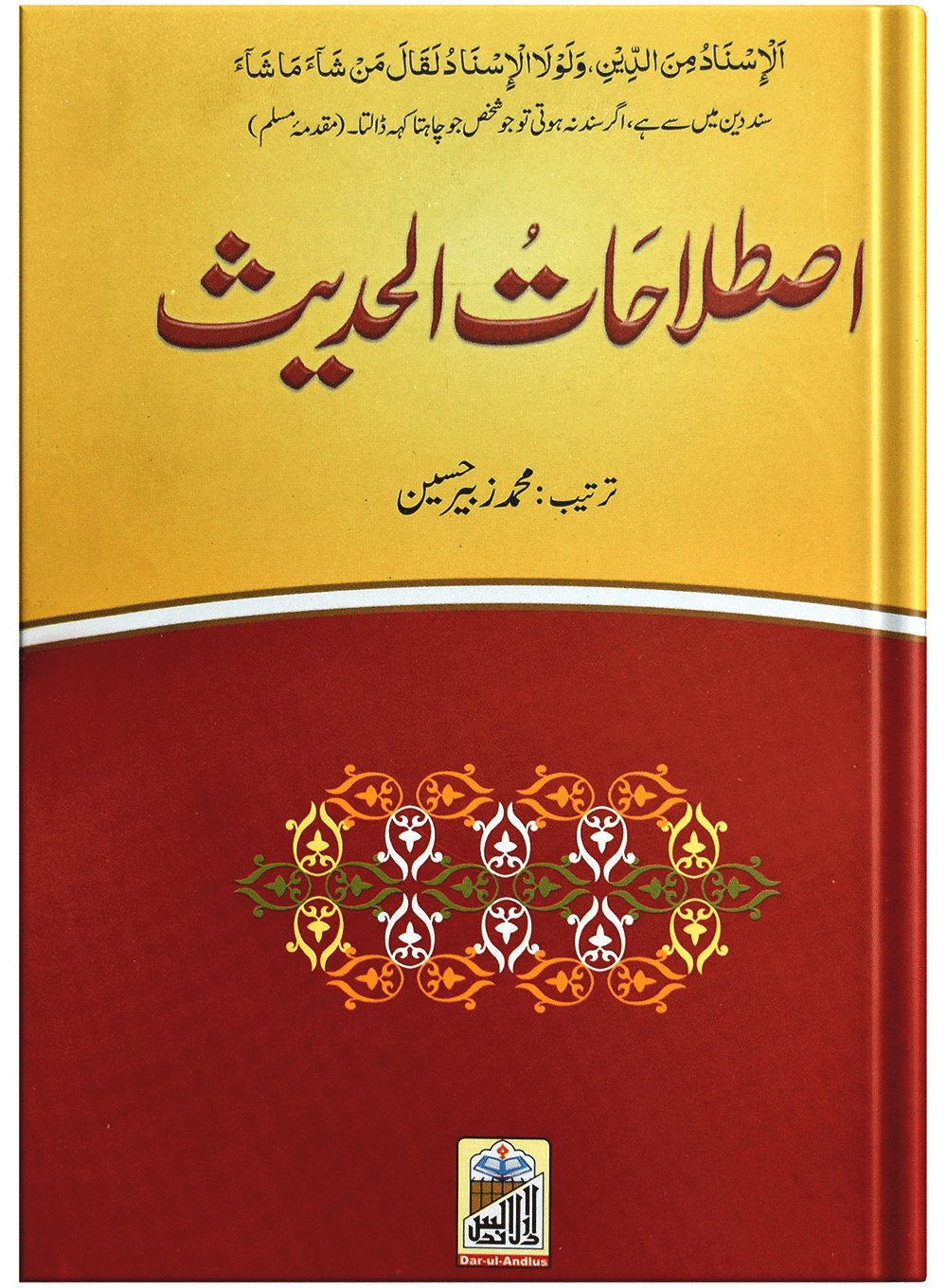 Islahaat Ul Hadees