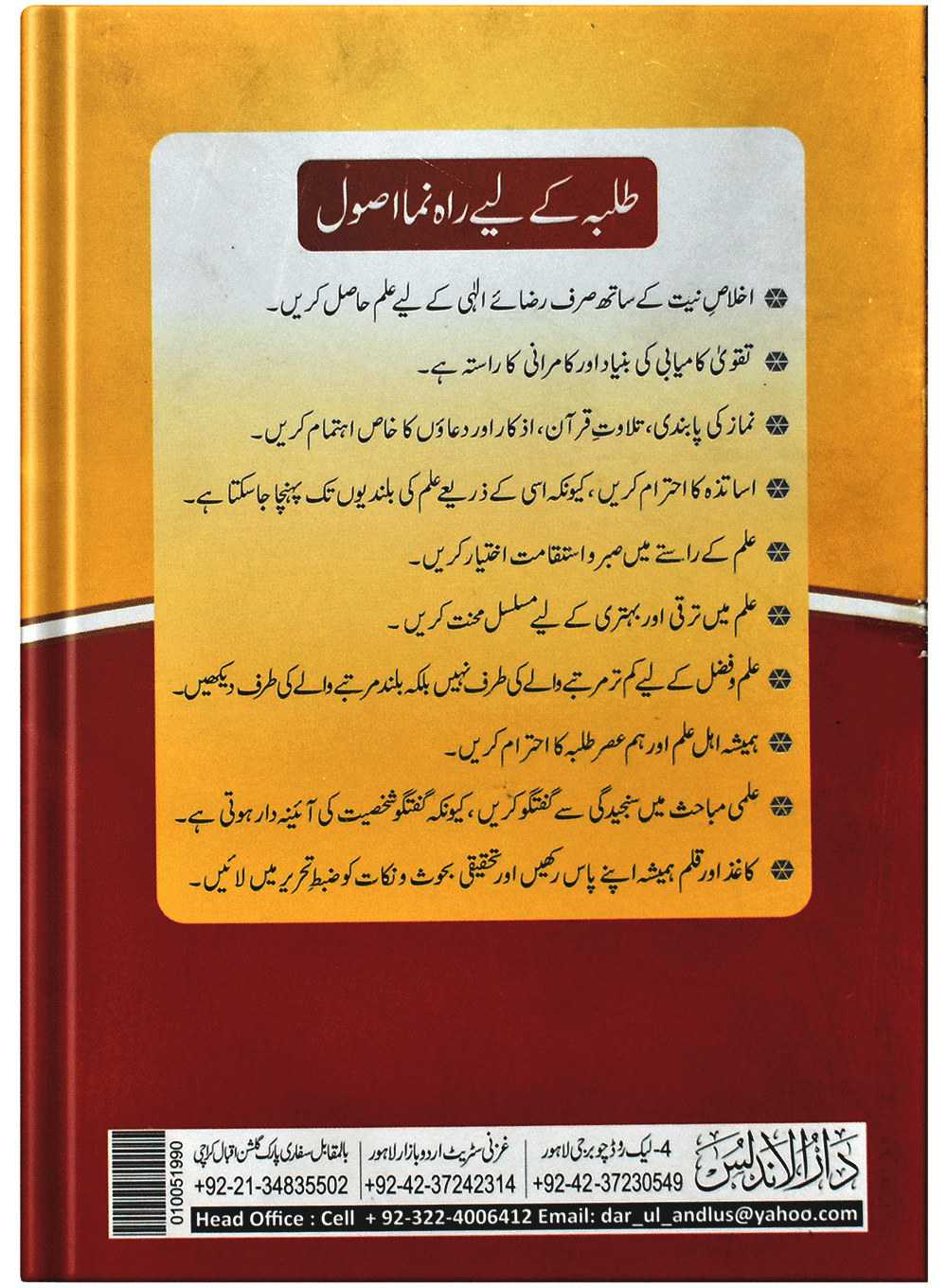 Islahaat Ul Hadees