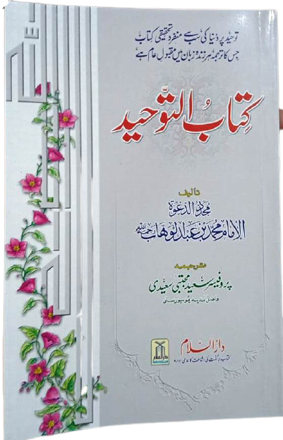 Kitab At Tawheed (Soft Cover)