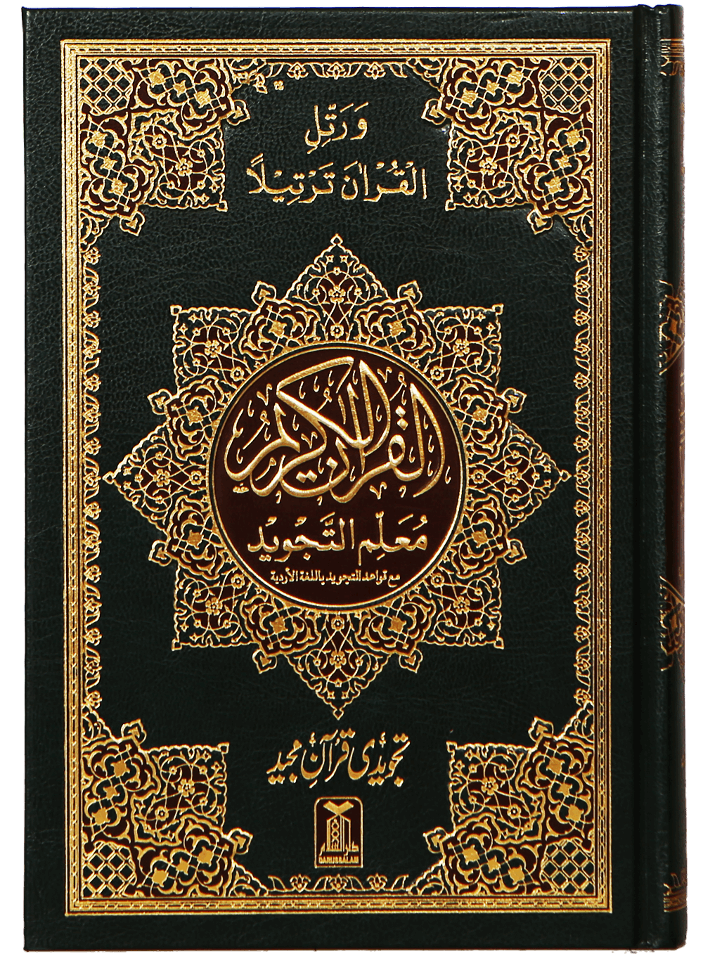 Mualim Al Tajweed (7B Tajweedi Quran - 16 Lines - Imported)