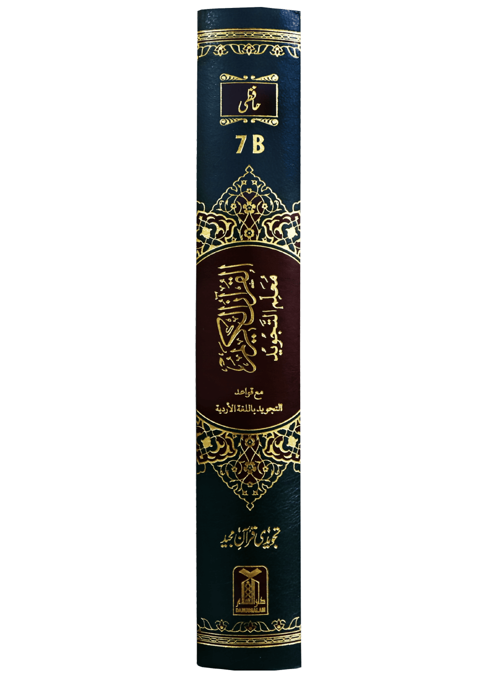 Mualim Al Tajweed (7B Tajweedi Quran - 16 Lines - Imported)