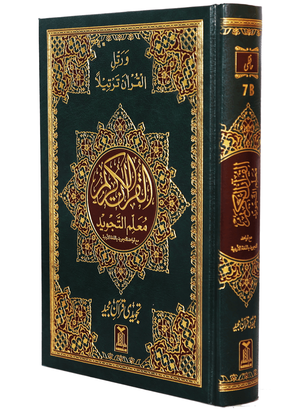 Mualim Al Tajweed (7B Tajweedi Quran - 16 Lines - Imported)