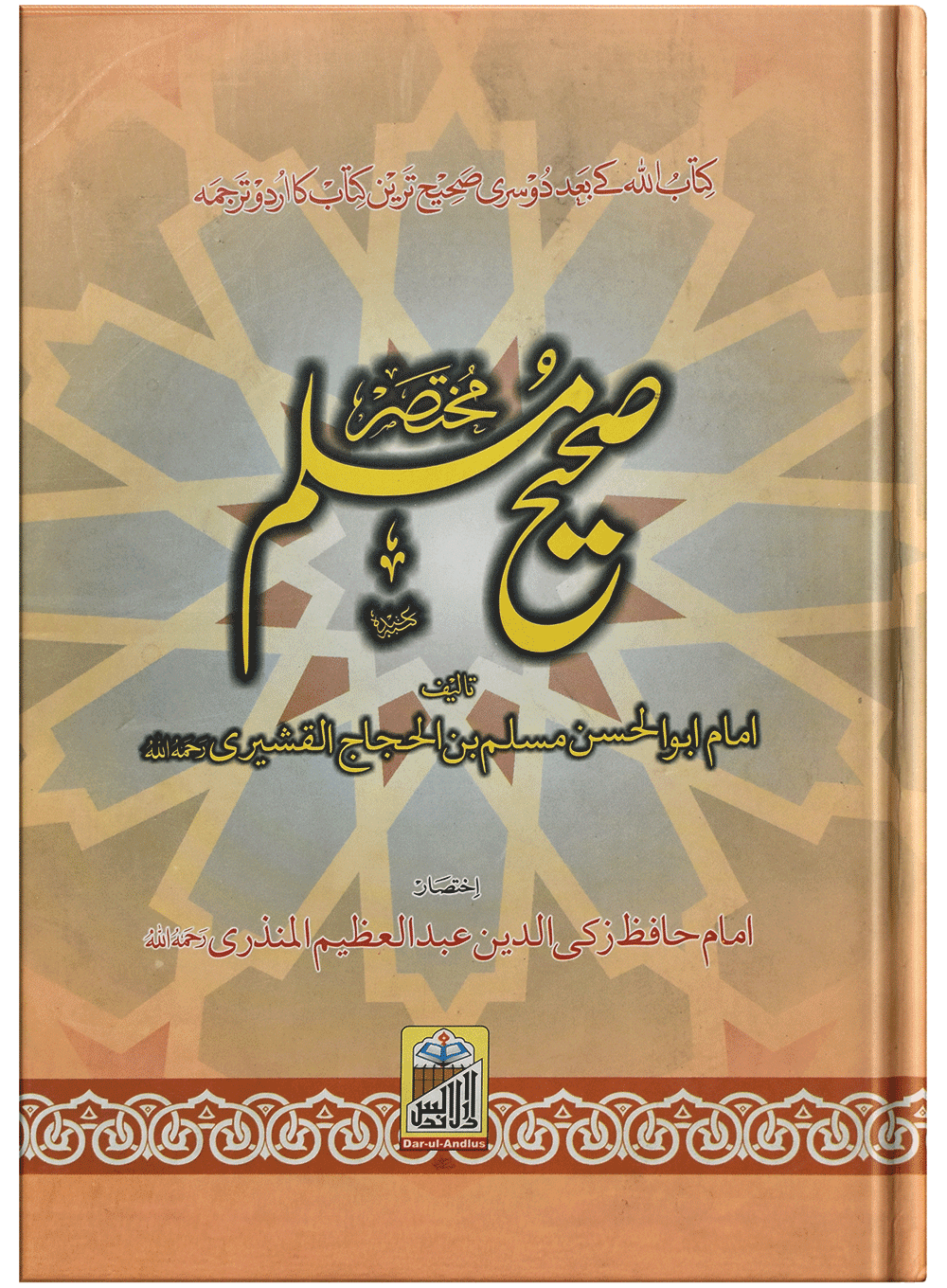 Mukhtasar Sahih Muslim (Large) - Dar Ul Andlus