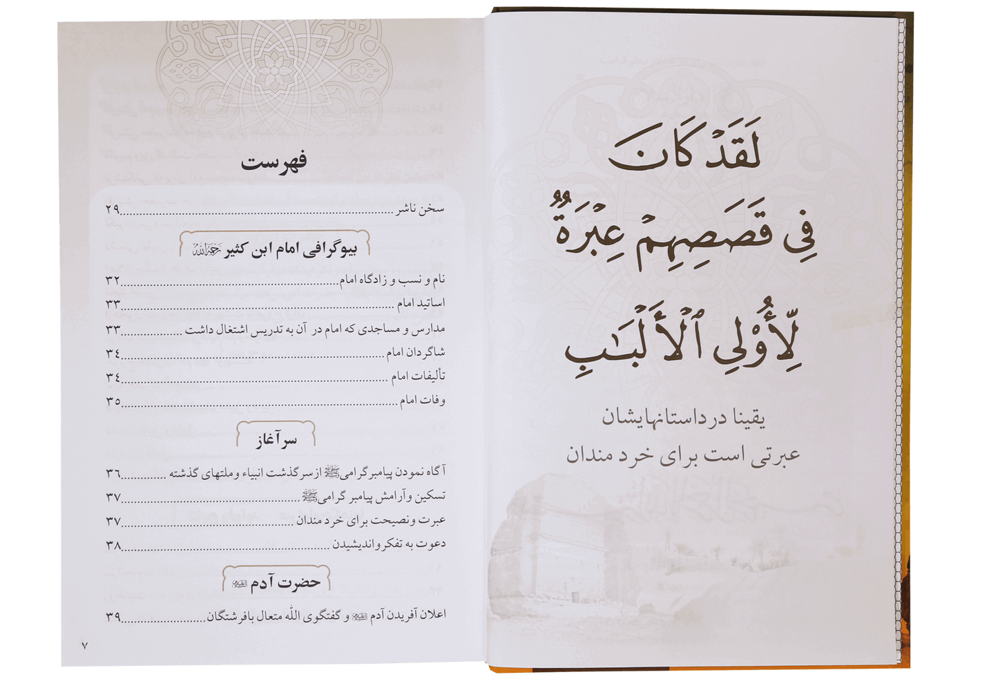 Qassas ul Ambiya (farsi) - Dar Ul Andlus