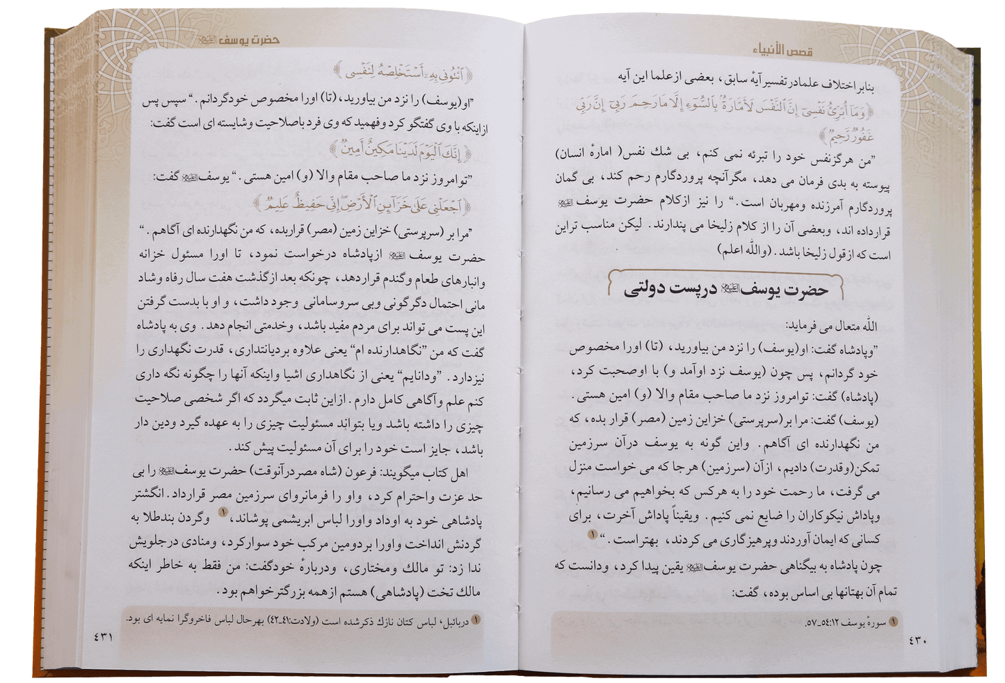 Qassas ul Ambiya (farsi) - Dar Ul Andlus