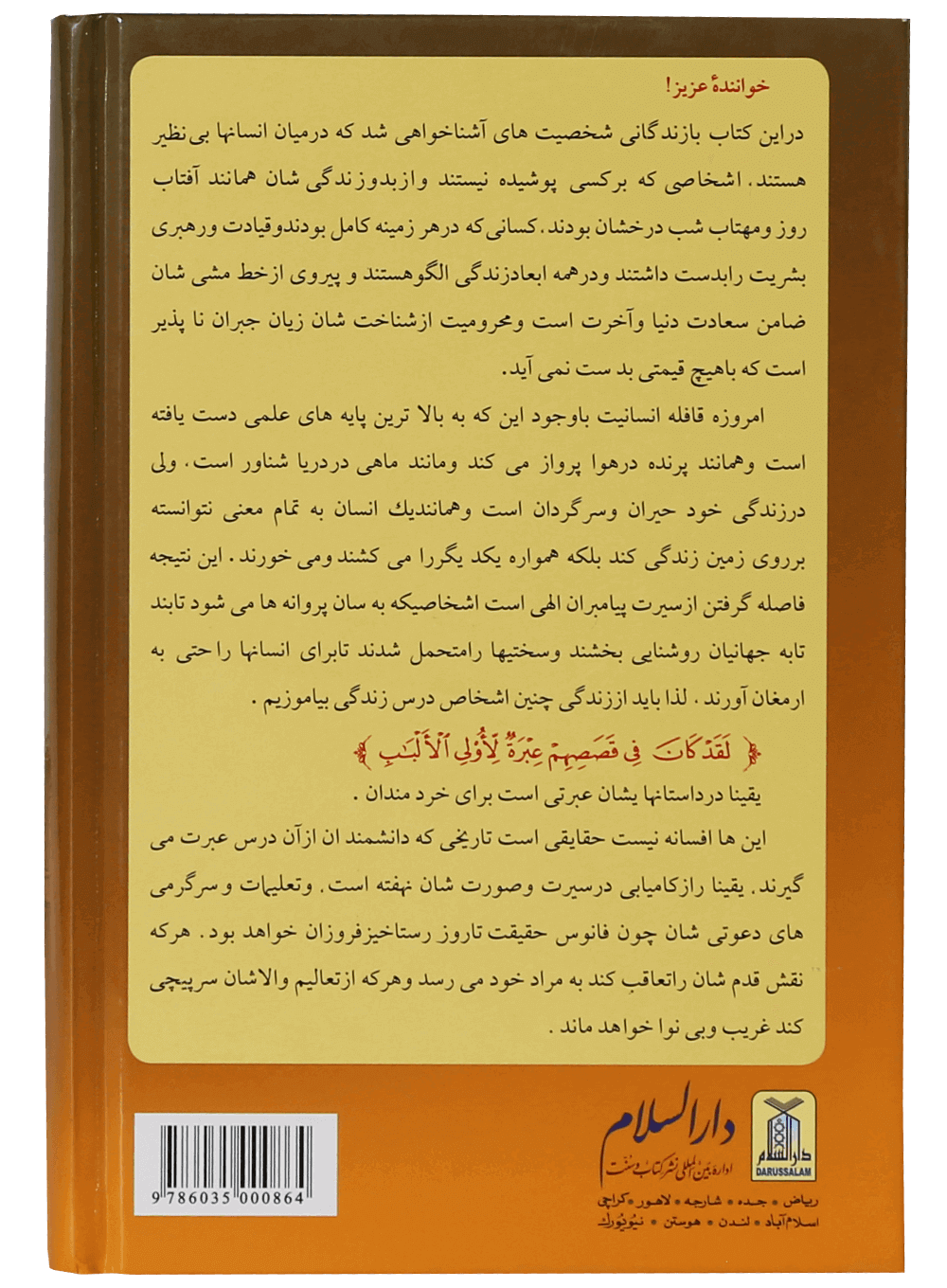 Qassas ul Ambiya (farsi) - Dar Ul Andlus