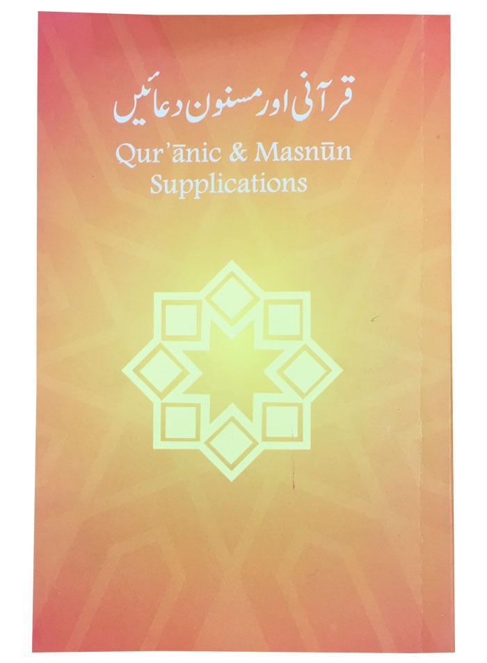 Qurani Aur Masnun Duain - Dar Ul Andlus