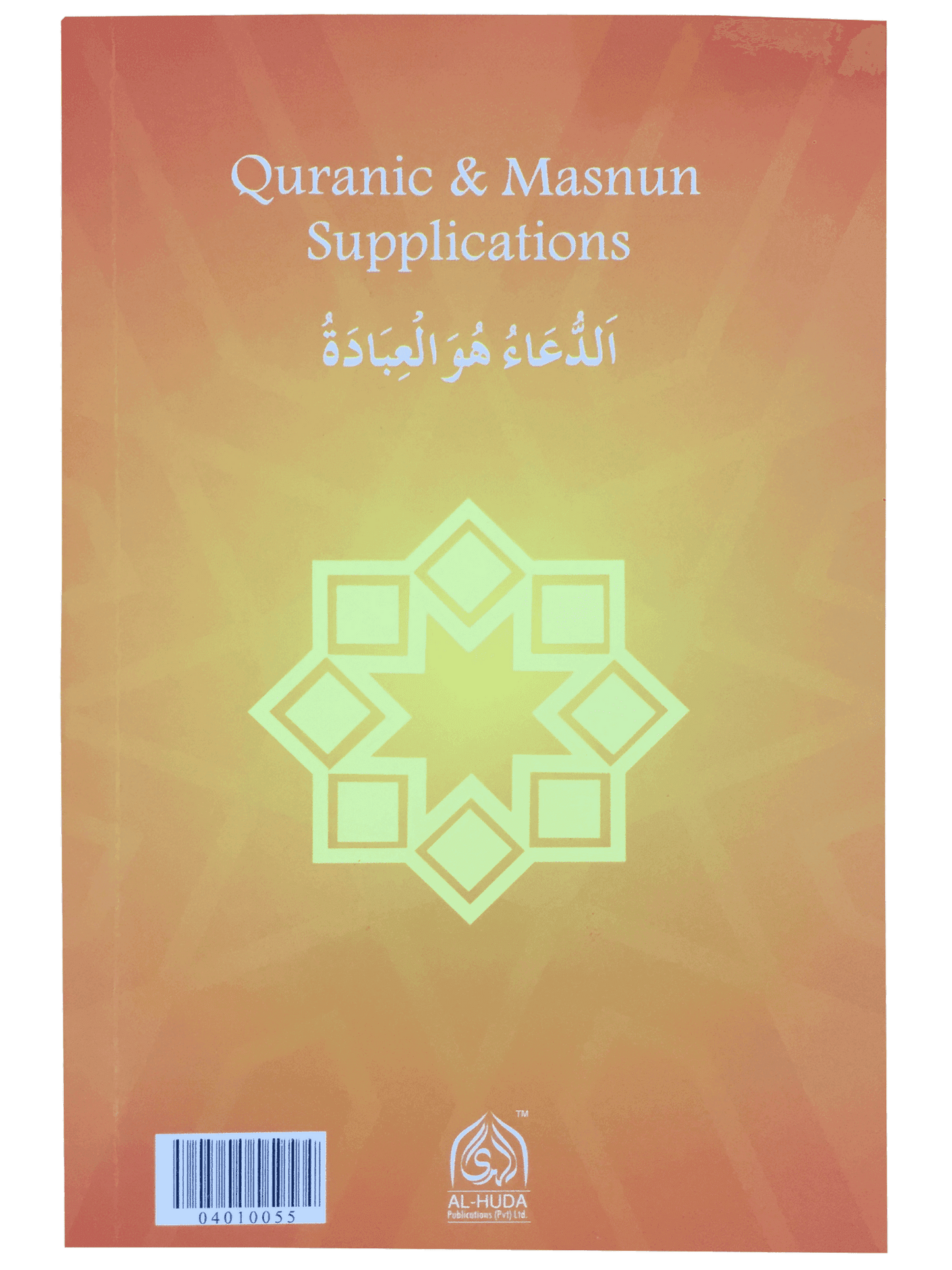 Qurani Aur Masnun Duain - Dar Ul Andlus