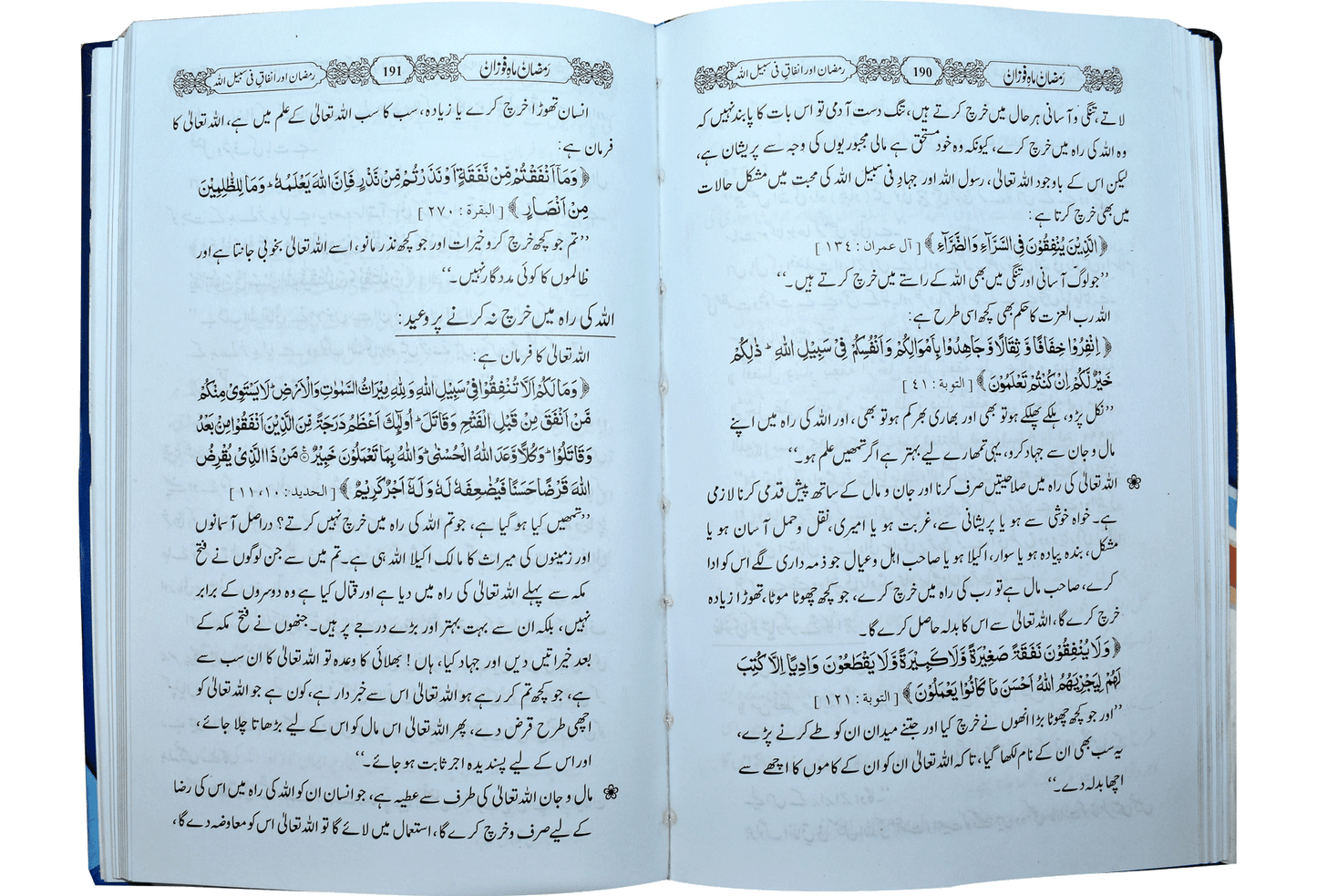 Ramazan Mah e Fozan