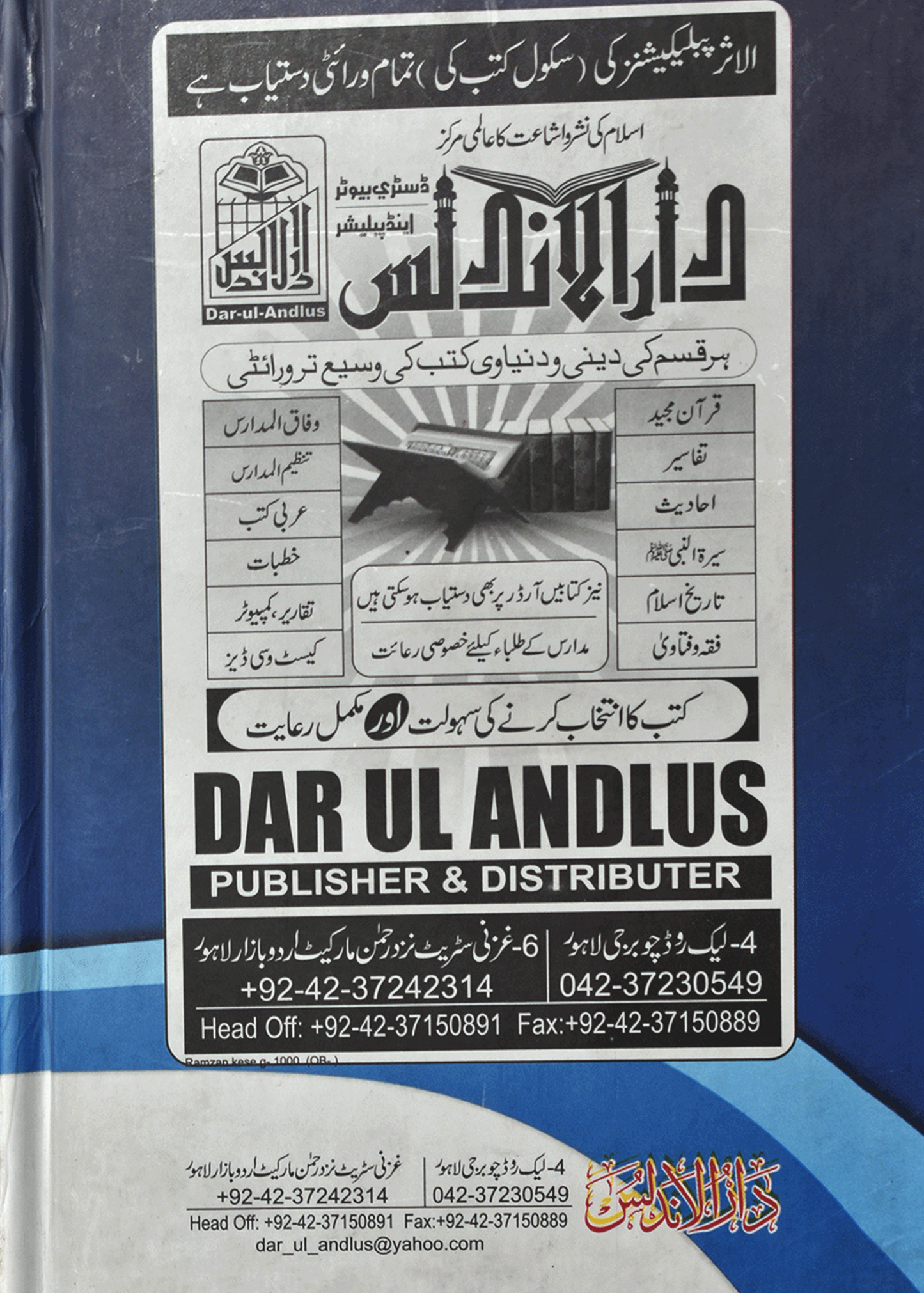 Ramazan Mah e Fozan