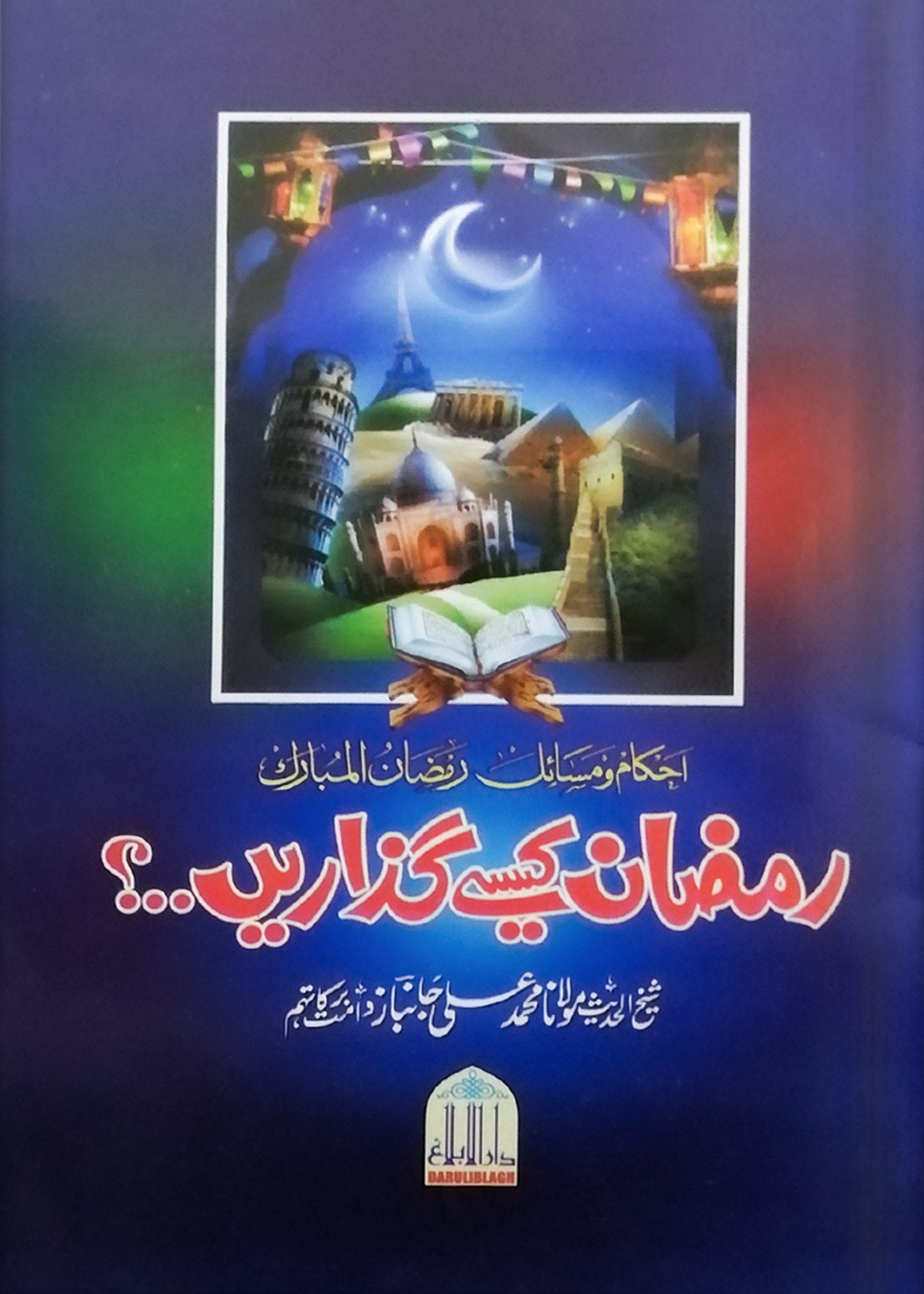 Ramzan Kaisy Guzarain? (Large)