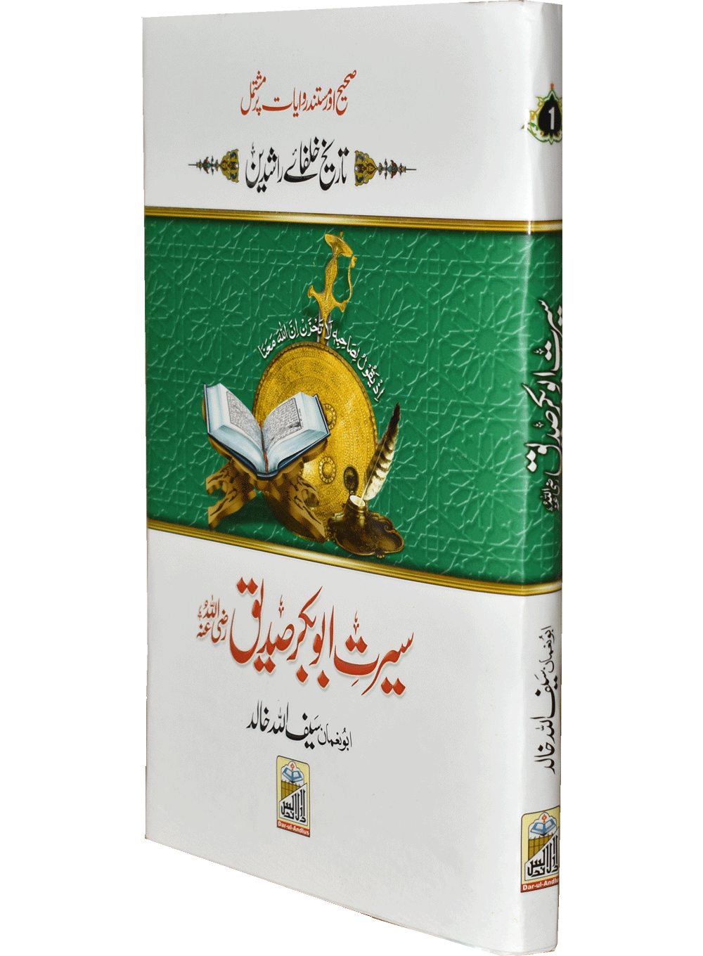 Seerat Abu Bakar Siddique (R.A)