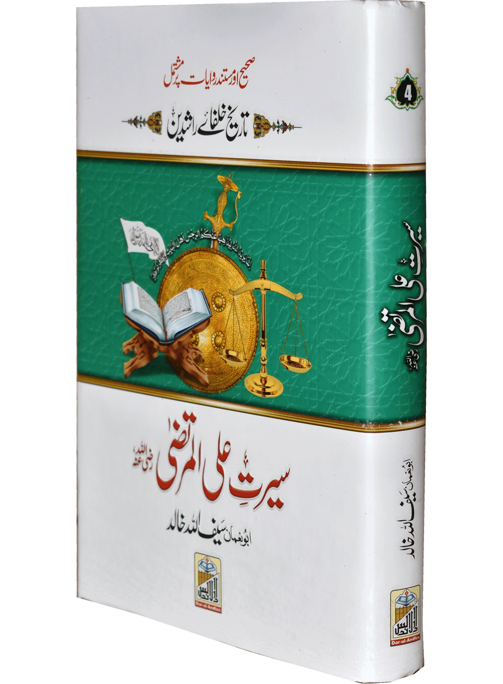 Seerat Ali Al Murtaza (RA) - Dar Ul Andlus