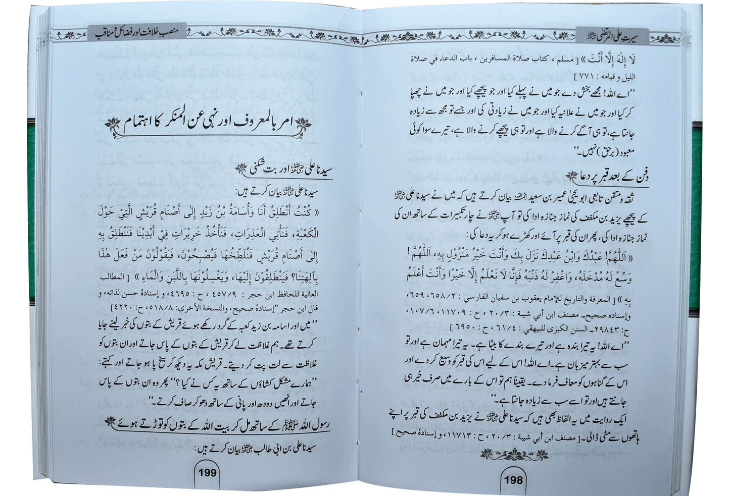 Seerat Ali Al Murtaza (RA) - Dar Ul Andlus