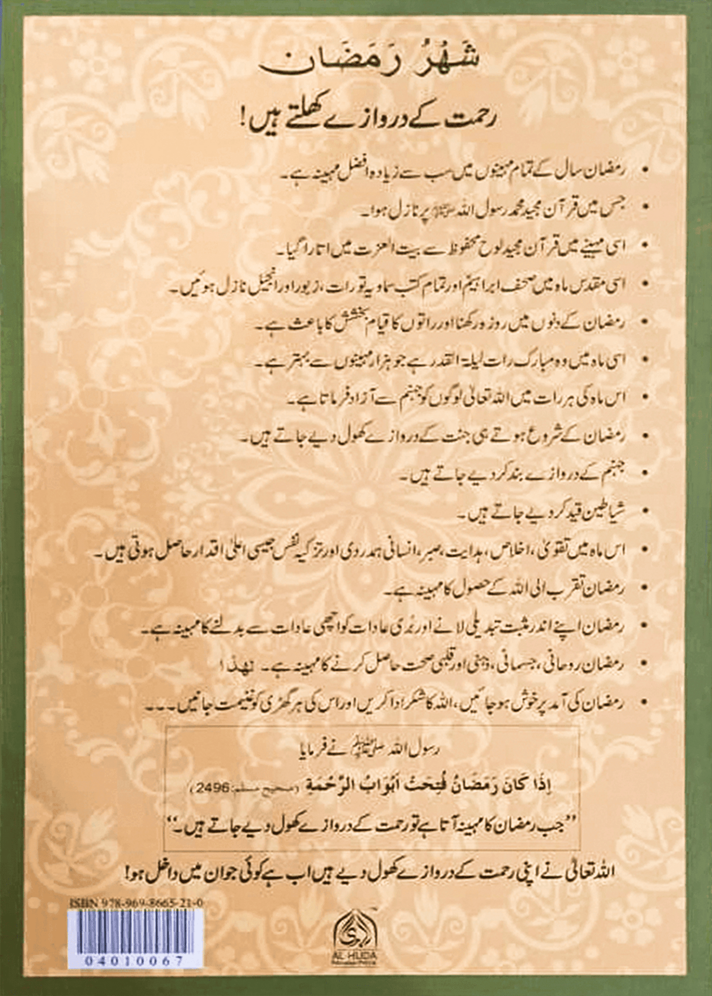 Shahru Ramzan/Ramadan - Dar Ul Andlus