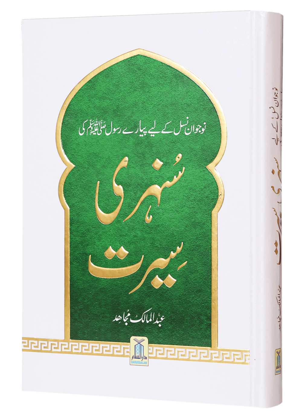 Sunehri Seerat