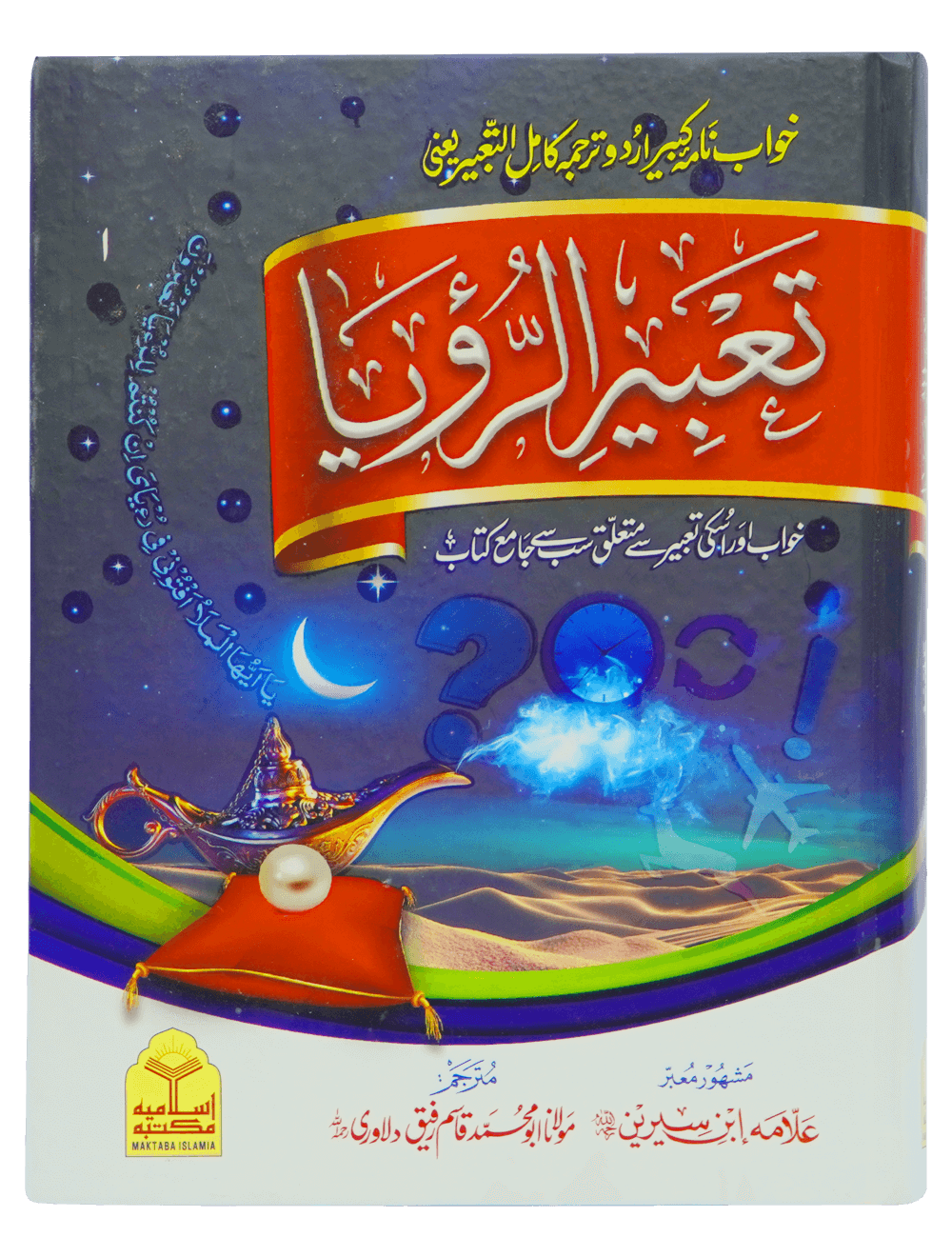 Tabeer o Royaah (Imported)