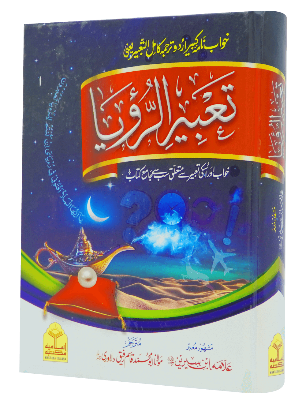 Tabeer o Royaah (Imported)