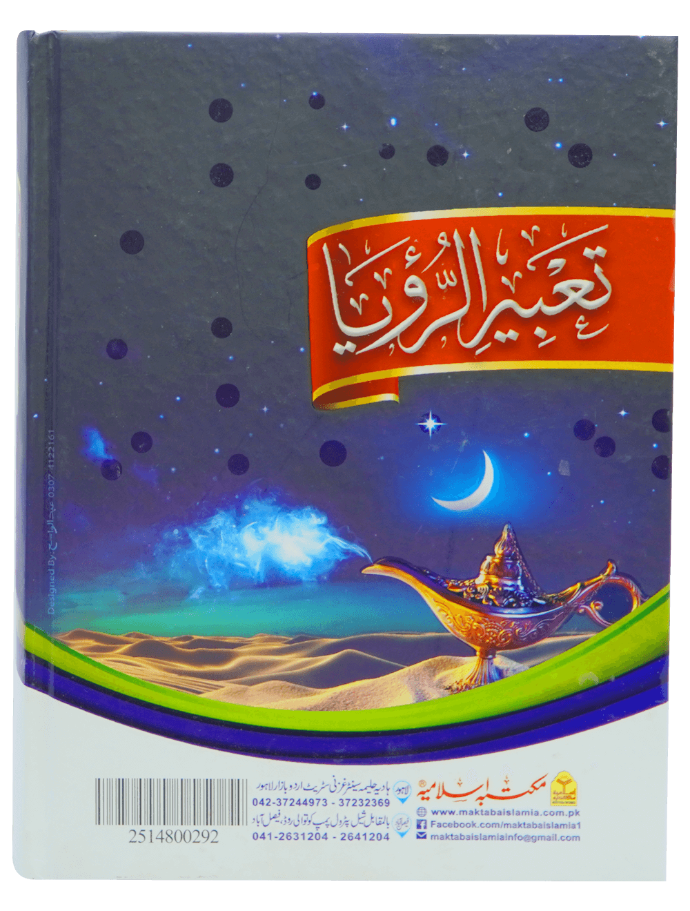 Tabeer o Royaah (Imported)