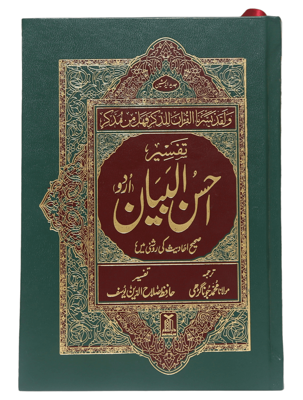 Tafseer Ahsan Al Bayyan - 13X20 (Imported)