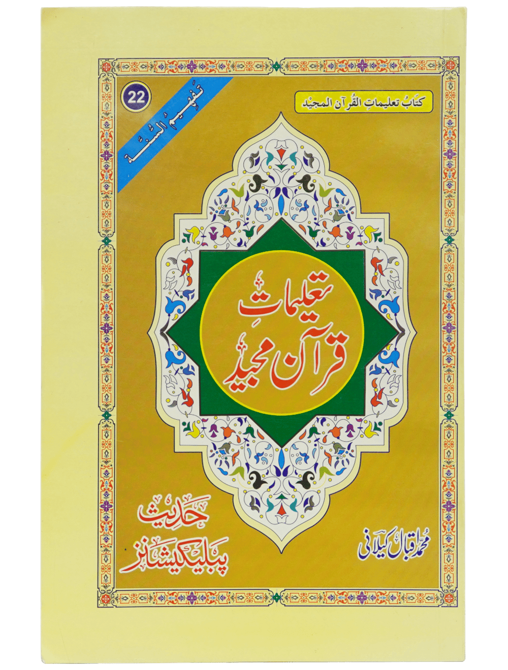 Taleemat Quran Majeed - Dar Ul Andlus