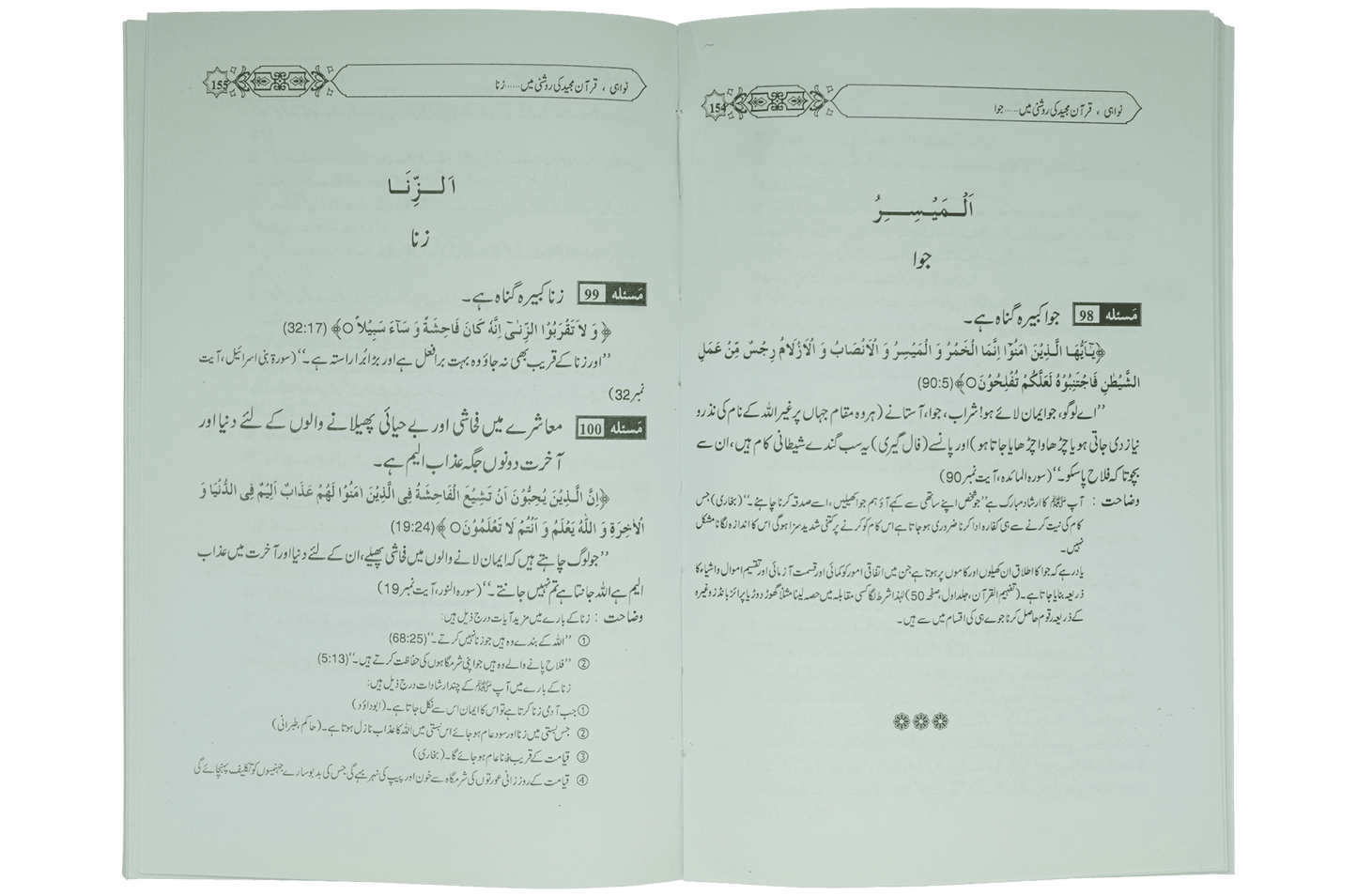 Taleemat Quran Majeed - Dar Ul Andlus