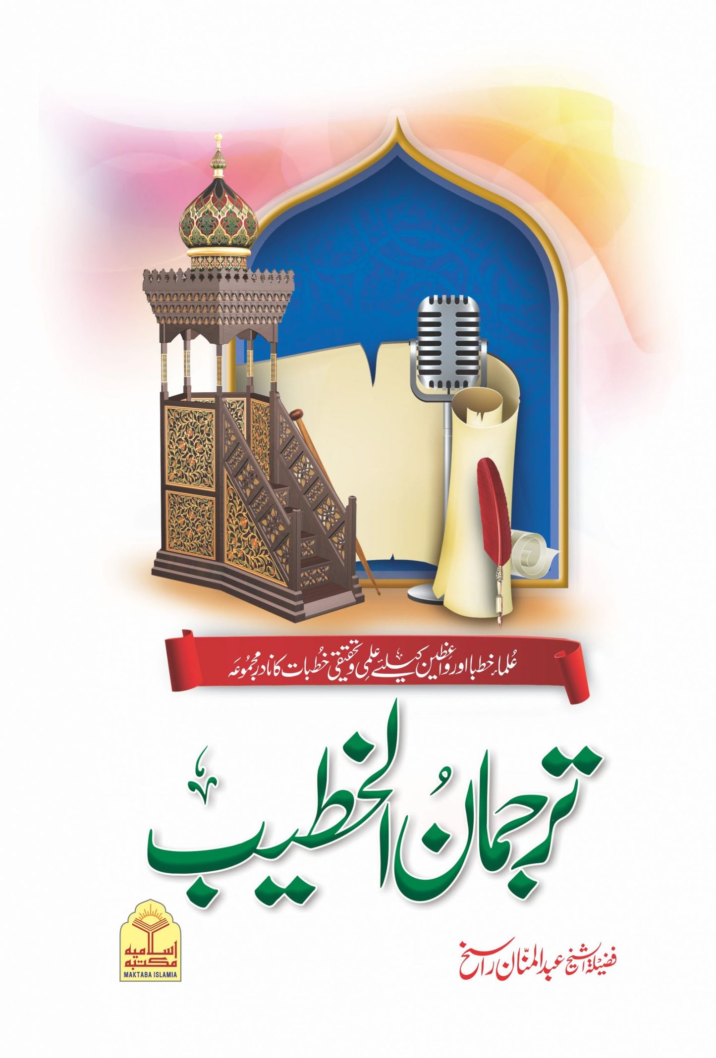 Tarjuman Ul Khateeb