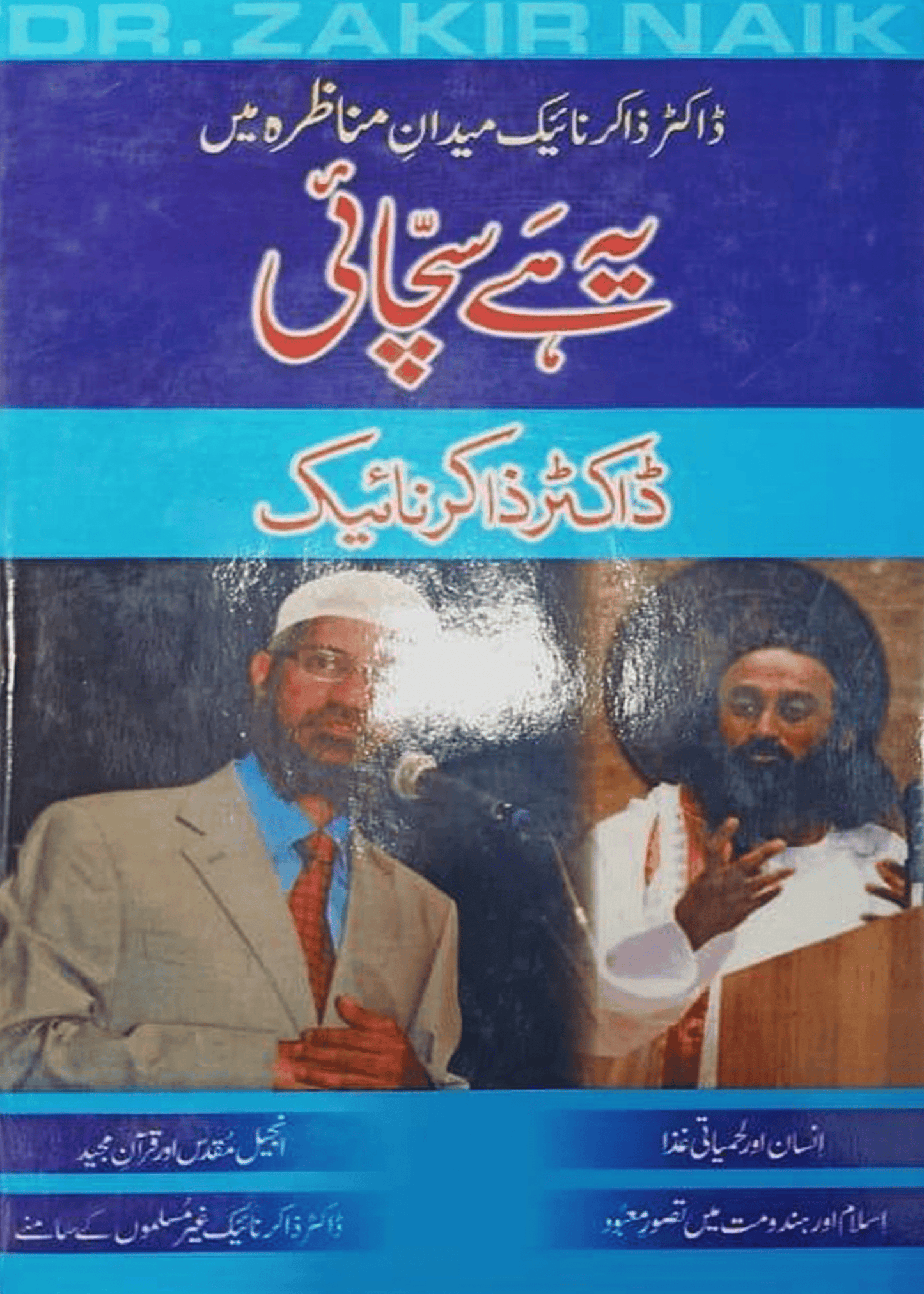 Yeh Hai Sachaai