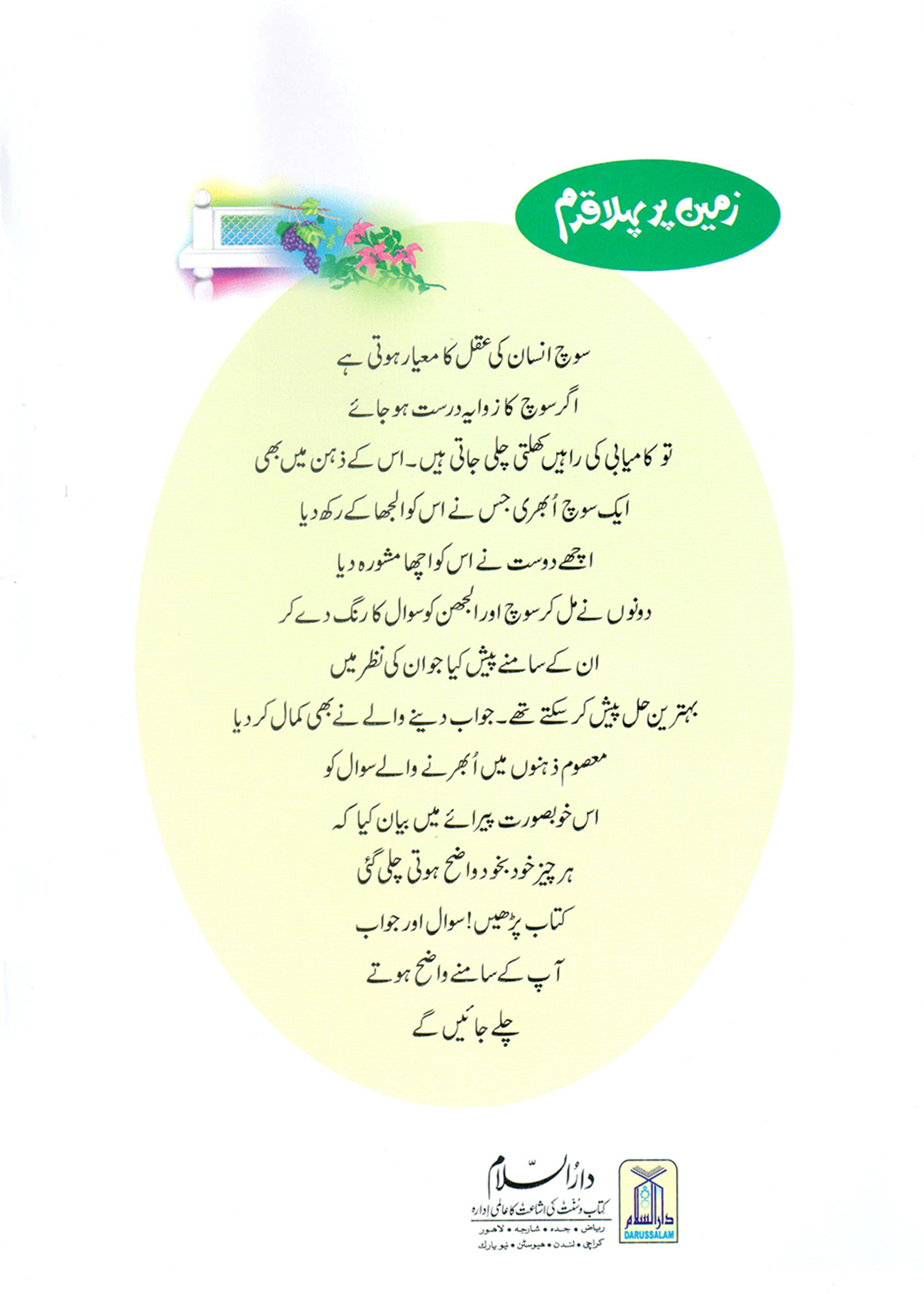 Zameen Per Pehla Qadam (Qissa Syedna Adam) Silsila Qasas ul Anbiya 1/30