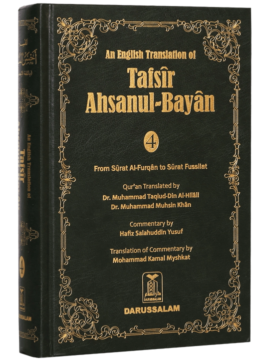 Tafsir Ahsanul Bayan VOL .4 (English)