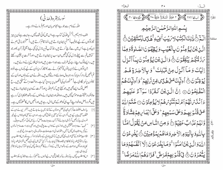 Translation of the Holy Quran(with short footnotes) 2S