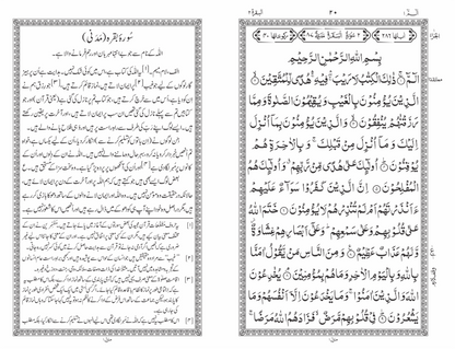 Translation of the Holy Quran(with short footnotes) 2S