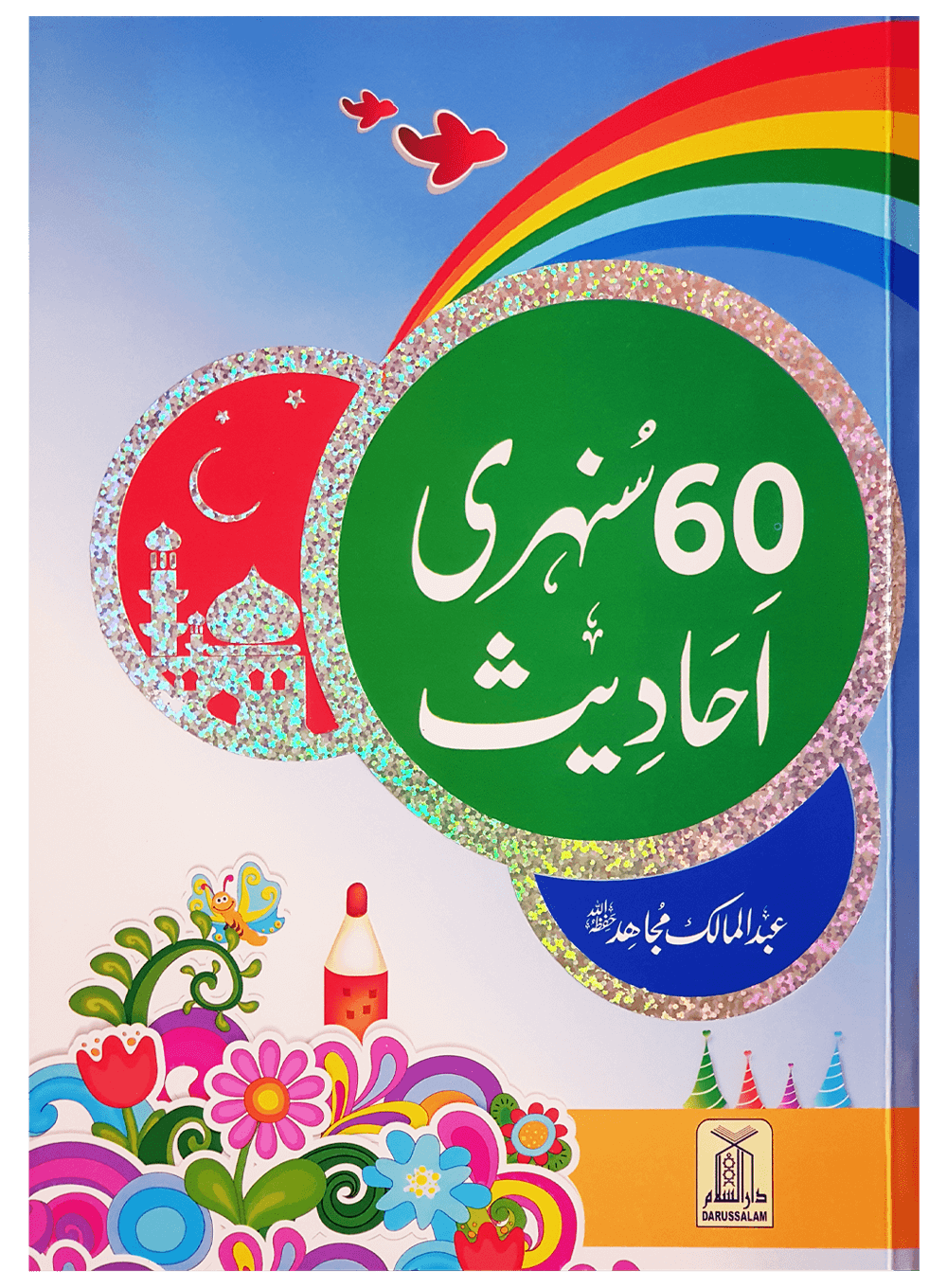 60 (Sixty) Sunehri Ahadith