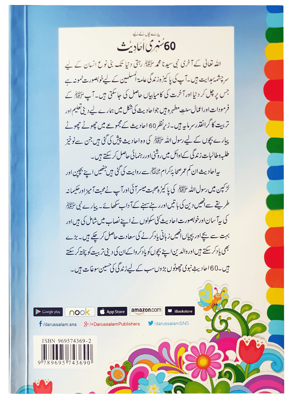 60 (Sixty) Sunehri Ahadith