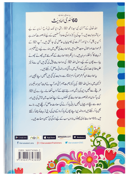 60 (Sixty) Sunehri Ahadith