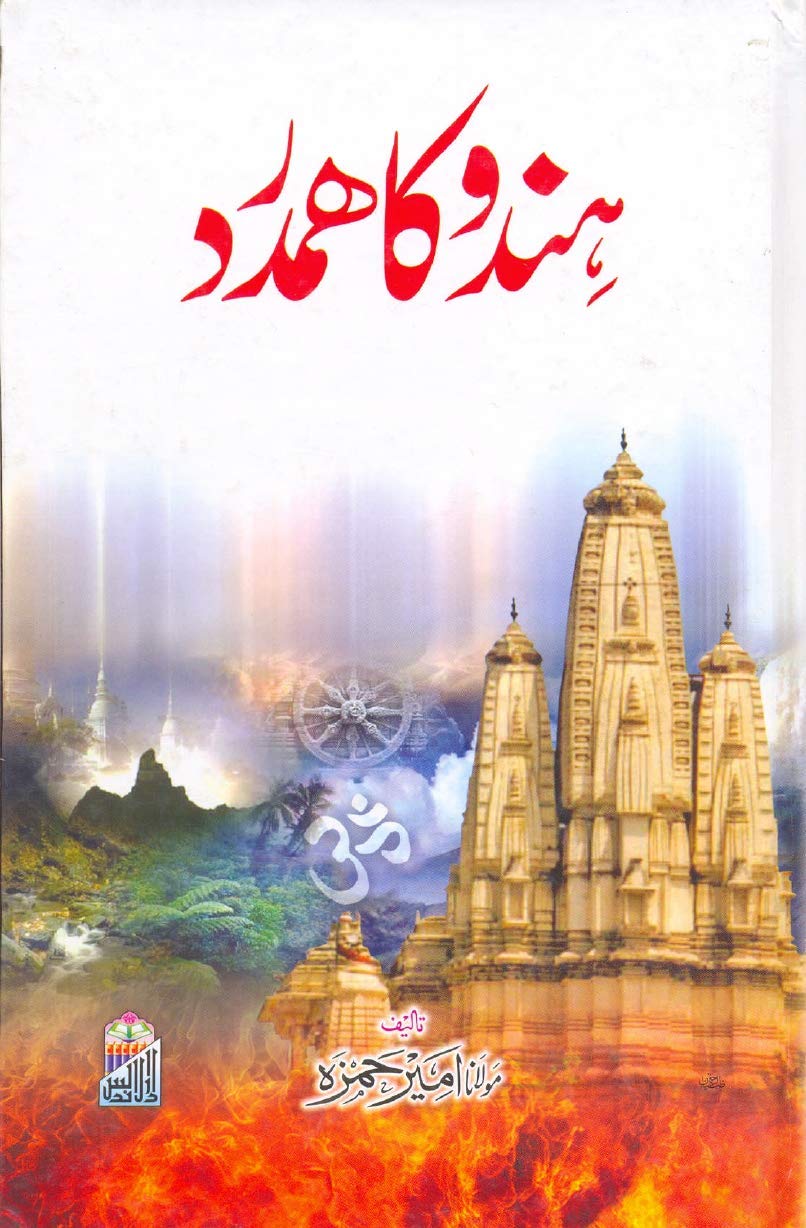 Hindu Ka Hamdard