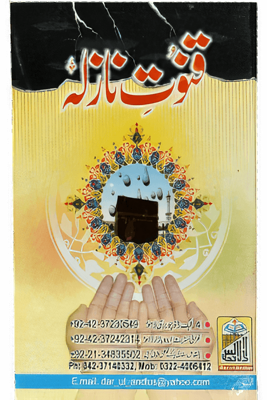 Qunoot E Naazilah (Card)