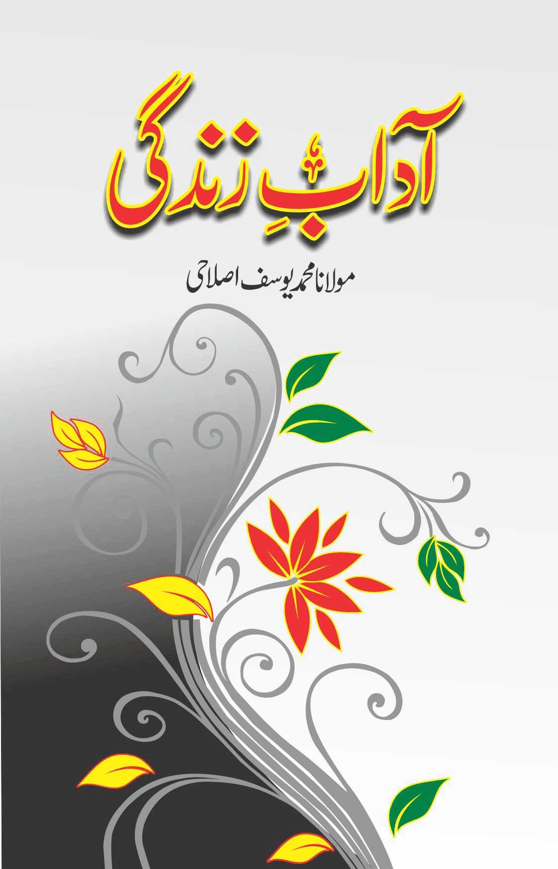 Aadab - e - Zindagi (Molana Muhammad Yousaf Islahi) - Islamic Publications