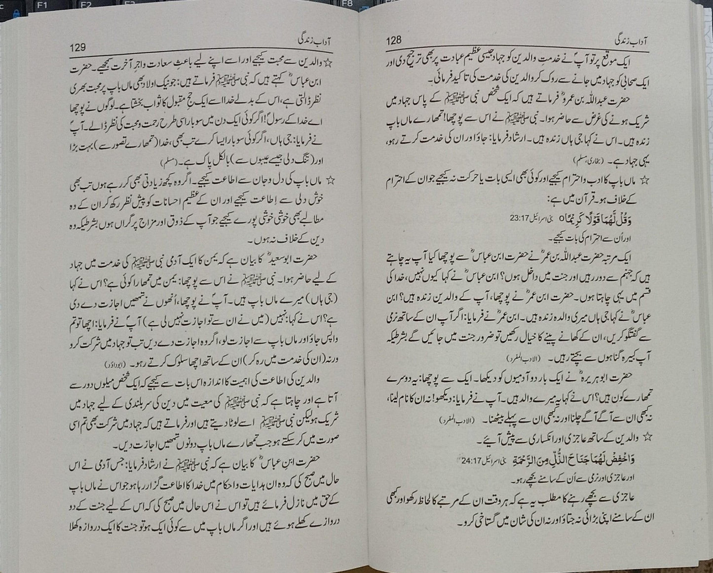 Aadab - e - Zindagi (Molana Muhammad Yousaf Islahi) - Islamic Publications