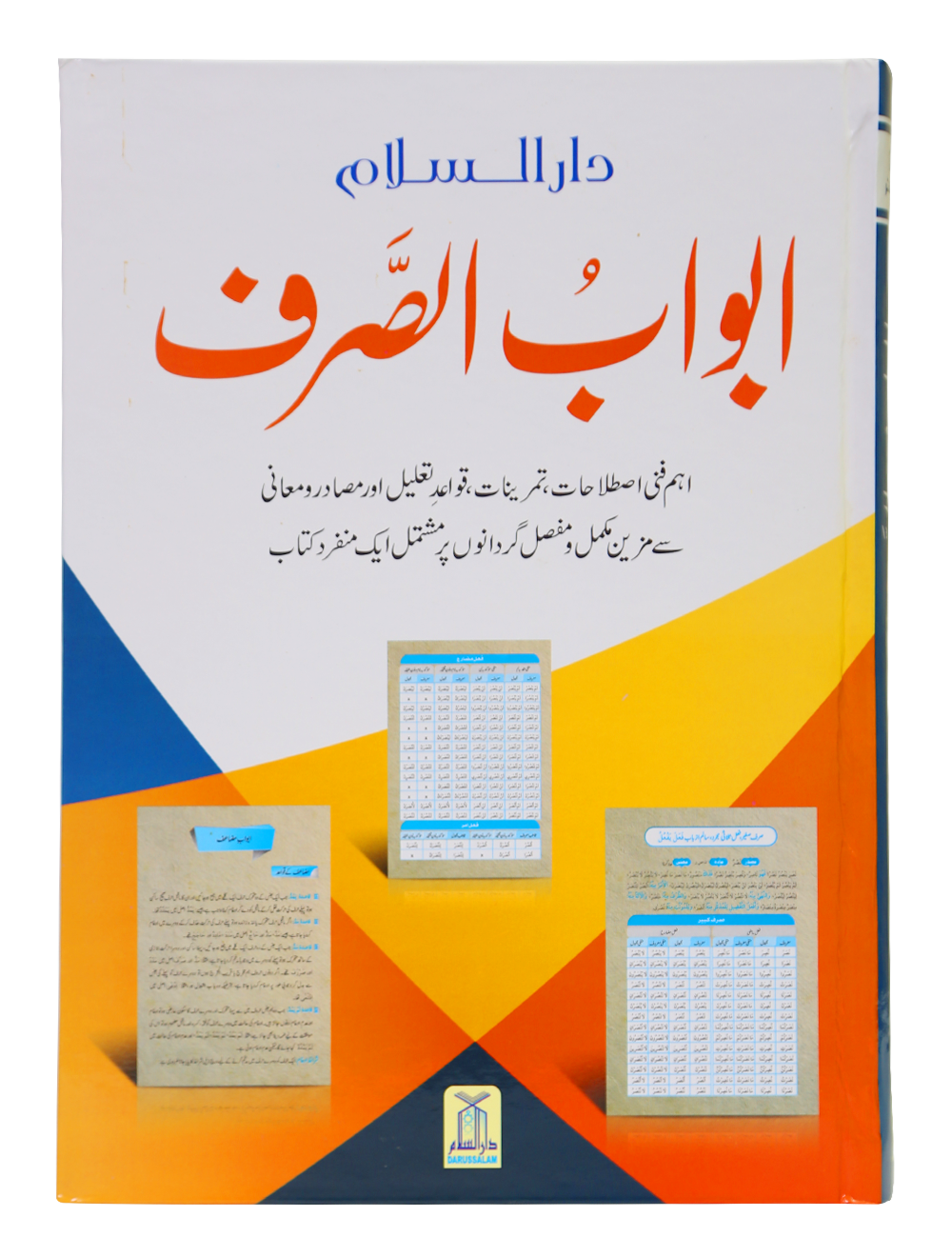 Abwab us Saraf (New Edition)