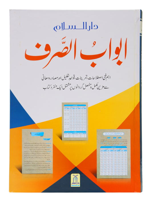 Abwab us Saraf (New Edition)