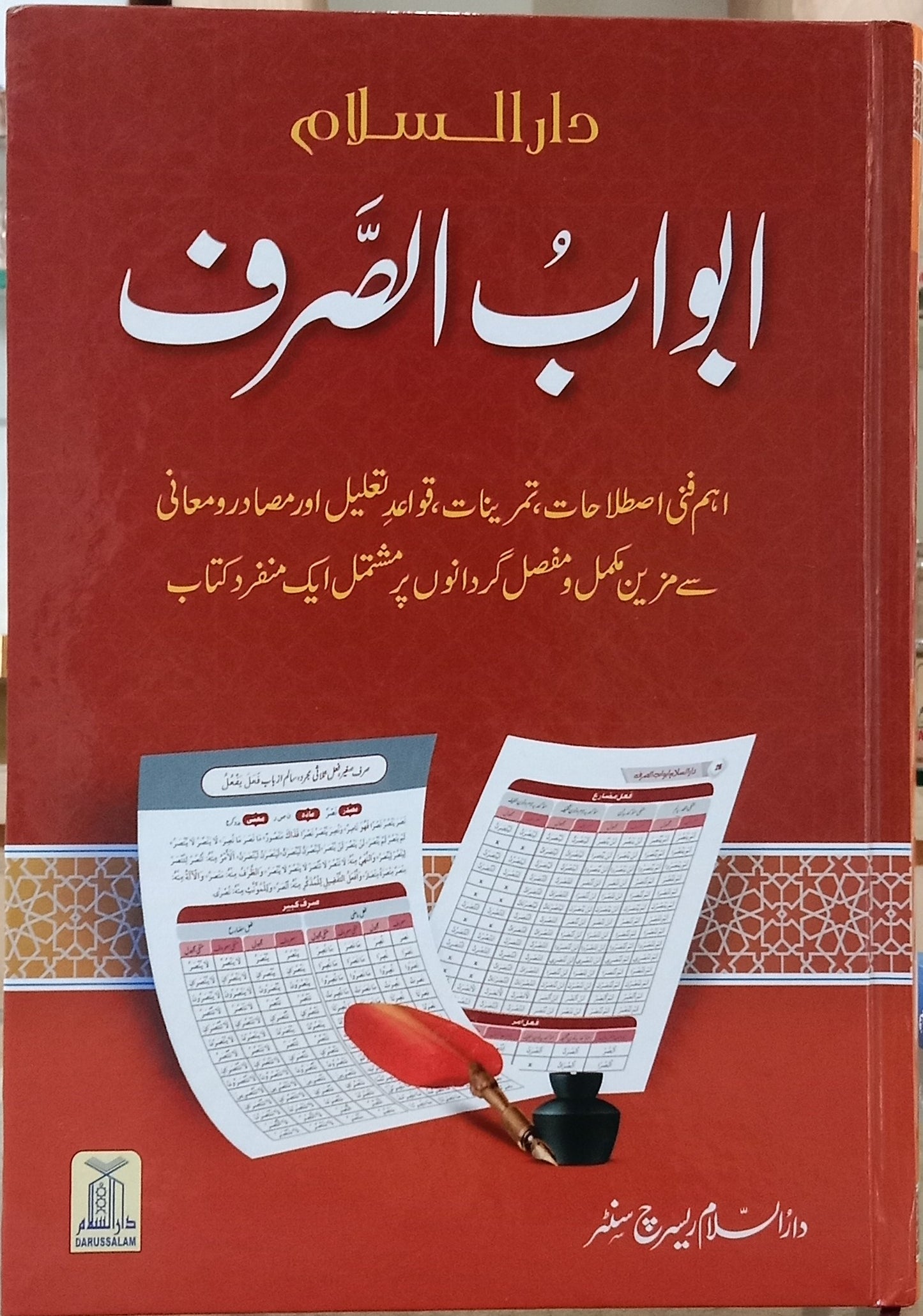 Abwab us Saraf (New Edition)