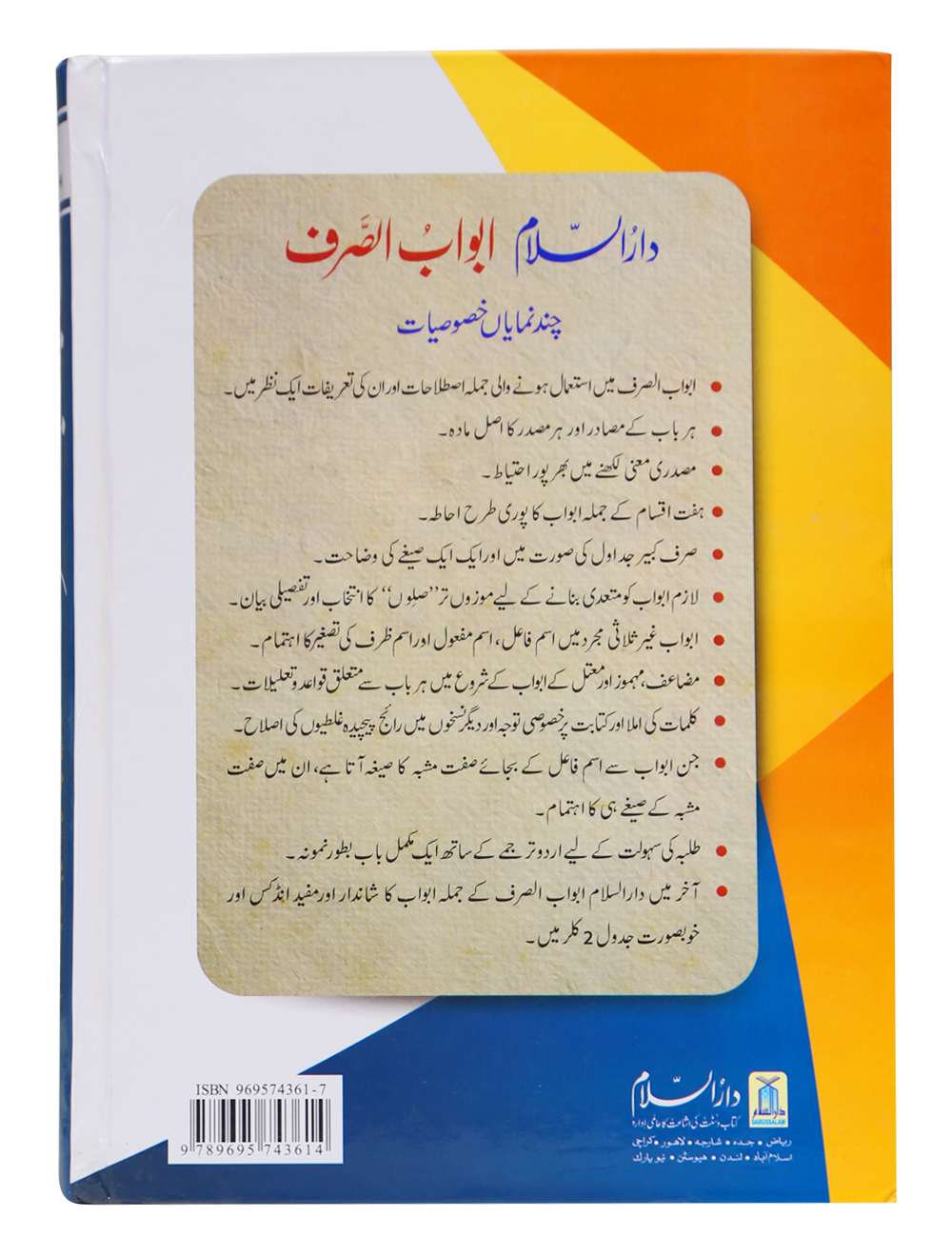 Abwab us Saraf (New Edition)