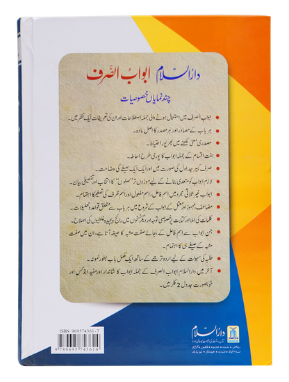 Abwab us Saraf (New Edition)