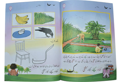 Adbi Urdu (Play Group) - Feel (Foundation of Effective Education & Learning)