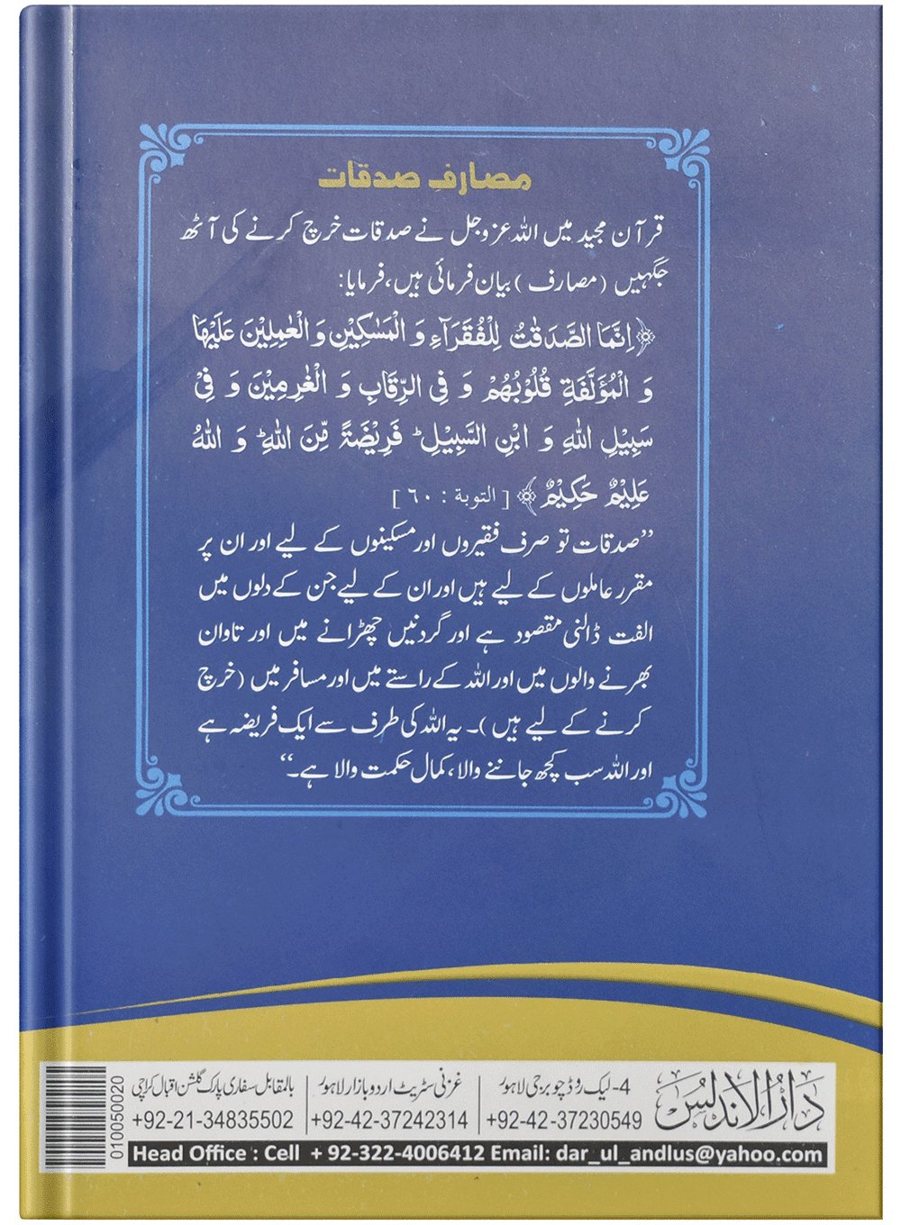 Ahkam e Zakat Ushr Sadkatul Fitar - Dar Ul Andlus